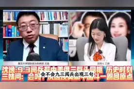 沈逸:今年9月3日阅兵，若中美俄三巨头同框，将是历史性的时刻！视频封面