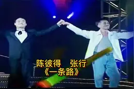 中国乐坛的巅峰时代，陈彼得与张行合作的《一条路》流芳百世！