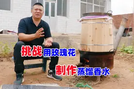 挑战用鲜花制作香水，又一期保姆式教学视频，看一遍保证能学会！视频封面