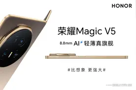 荣耀Magic V5 配置确认，轻薄全能大折叠