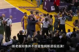老詹的天塌了，新老板好像并不感冒詹姆斯退役巡演！
