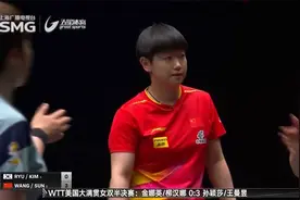 WTT美国大满贯：国乒包揽女双冠亚军 男双无缘决赛