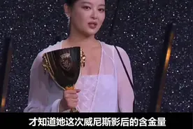辛芷蕾威尼斯影后！含金量究竟有多猛！你看她的对手都是谁
