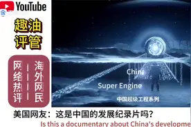 外网评论：东大也太发达了吧，我们根本追不上他们！东大