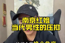 换个角度聊一下红姐事件，当代男性的悲哀！