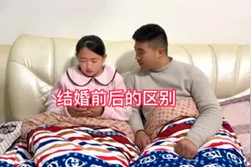 夫妻结婚前后的区别，几年后怎么区别这么大呢，有没有一样的？