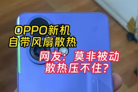 OPPO K13 Turbo曝光汇总 8sGen4搭配主动散热成亮点