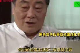 宗馥莉早期采访杀疯了！原来宗庆后早就暴露有过私生子！