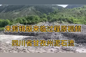 四川省甘孜州丹巴县泥石流，来临过程原视频！