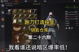 我这是把钥匙链摸出来了?居然还有双大金！ #暗区突围