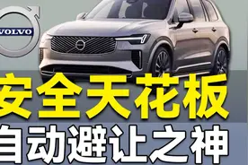 沃尔沃安全神话破灭？新能源自动避让实测打脸