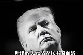 特朗普到底有多少净资产？担任总统总资产就涨了40%视频封面