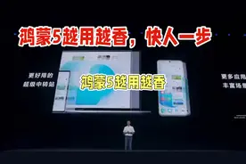 亲测鸿蒙5.1系统：让你的生活“快人一步”鸿蒙5越用越香
