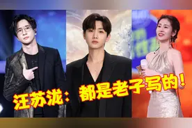 原来这些“巨好听”的歌竟都是汪苏泷写的？网友：妥妥神曲制造机