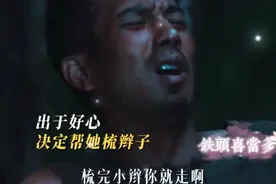 生万物～铁头帮傻桃梳辫子，第二天醒来，被指认是傻桃肚里孩子爹