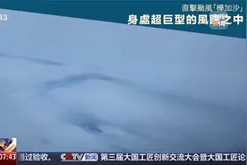 香港一飞机，穿过台风“桦加沙”风眼