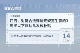 江西：对符合法律法规规定生育的3周岁以下婴幼儿发放补贴