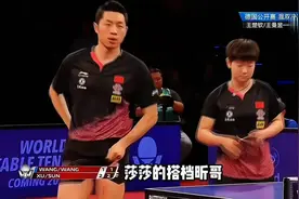 能让王楚钦输球又输人的只有他最好的搭档孙颖莎