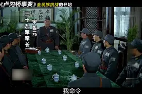 经典电影13分钟看完七七事变全过程，致敬先烈