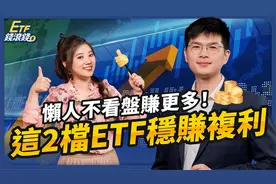 毕业5年存到400万？用ETF复利正确开局，愈早开始赚愈多