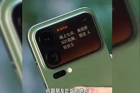 小米17正式发布了！来看看这个背屏功能，太惊喜了！