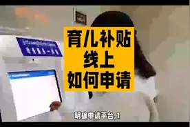 育儿补贴怎么线上申请