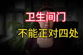 卫生间门不对四，风水大忌要避免！视频封面