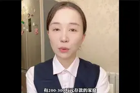 有200-300万存款，在国内是什么水平？听听银行员工怎么说视频封面