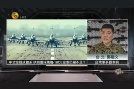 伊朗将大量购歼-10CE?郑继文:不够 中式空战体系可让伊朗脱胎换骨