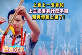 燃香祈福，上香有讲究，你知道多少！评论区说说！大家共勉！🙏