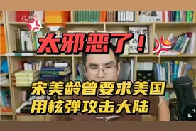 志新观天下8.23：宋美龄曾要求美国用核弹攻击大陆，太邪恶了！
