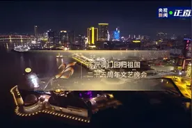 25周年文艺晚会惊艳上演大合唱《我爱你中国》，满满的民族自豪感