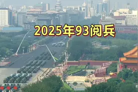 2025年93阅兵