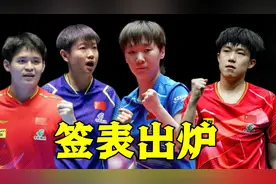 美国大满贯签表出炉！王曼昱上签孙颖莎下签，王楚钦避开张本智和