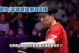 美国大满贯赛男双1/8决赛中，中国队王楚钦/梁靖崑晋级男双8强