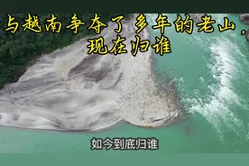 与越南争夺了多年的老山，如今归谁