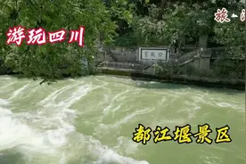 游玩都江堰，内江咽喉宝瓶口，飞沙堰泄洪排沙，鱼嘴分水立江心。