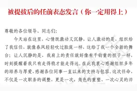 新任领导的发言，让人感动不已！💪视频封面