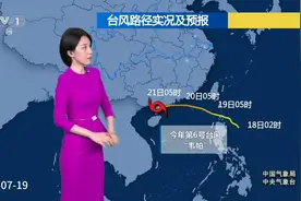 第六号台风#韦帕 趋向华南地区 广东、广西、海南将迎来强降雨