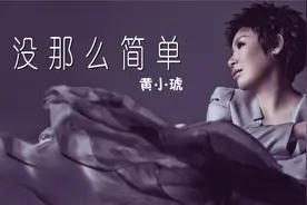 黄小琥 Tiger Huang - 没那么简单 [Official 官方完整版MV]