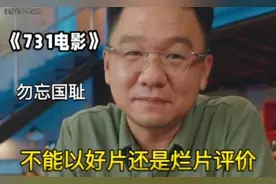 大漠叔叔谈《731》电影观后感！这是我听过最中肯的评价！