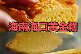 海南海口黄金糕，姜黄榨汁，给洁白的淀粉和椰浆增添美味