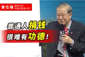 曾仕强：普通人捐钱，很难有功德！不是捐的少，而是没想到这1点