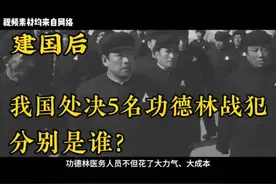 建国后，我国处决5名功德林战犯，分别是谁？