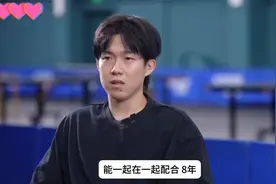 王楚钦回应和莎莎的这8年，对于莎头组合能否复制，坦言真的很难