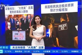 关注特朗普“大而美”法案 法案减税措施或增加美政府财政成本