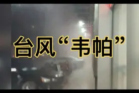 第一视角带你感受一下台风“韦帕”登陆海南，广东！
