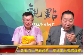 专访苑举正 天安门广场看阅兵归来 自豪感爆棚！