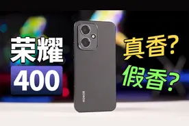 荣耀400标准版上手体验，对得起2000多元的价格吗？