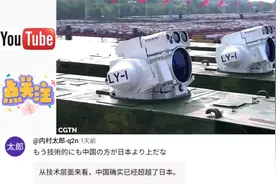 日本网友热议LY1激光武器，热评：我们也有微波炮呢